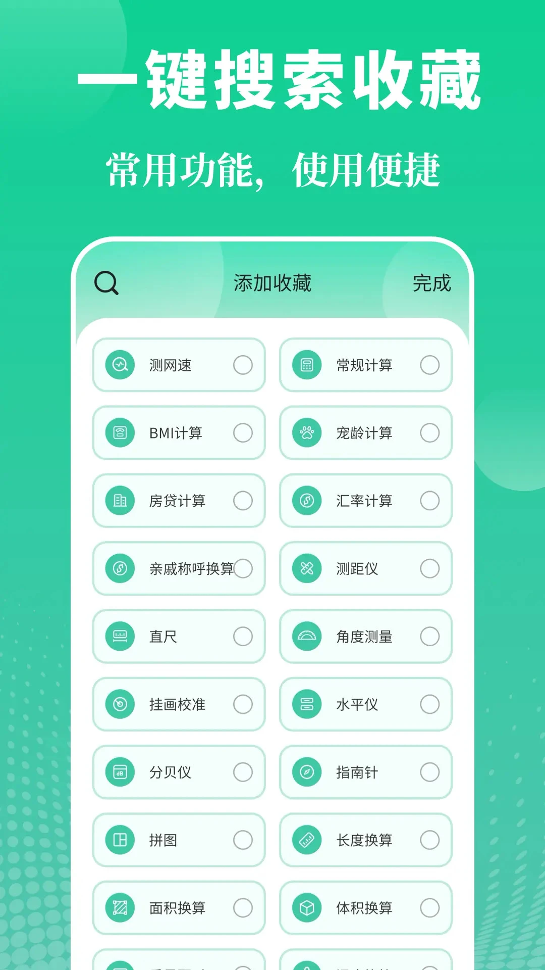 实用工具大师截图