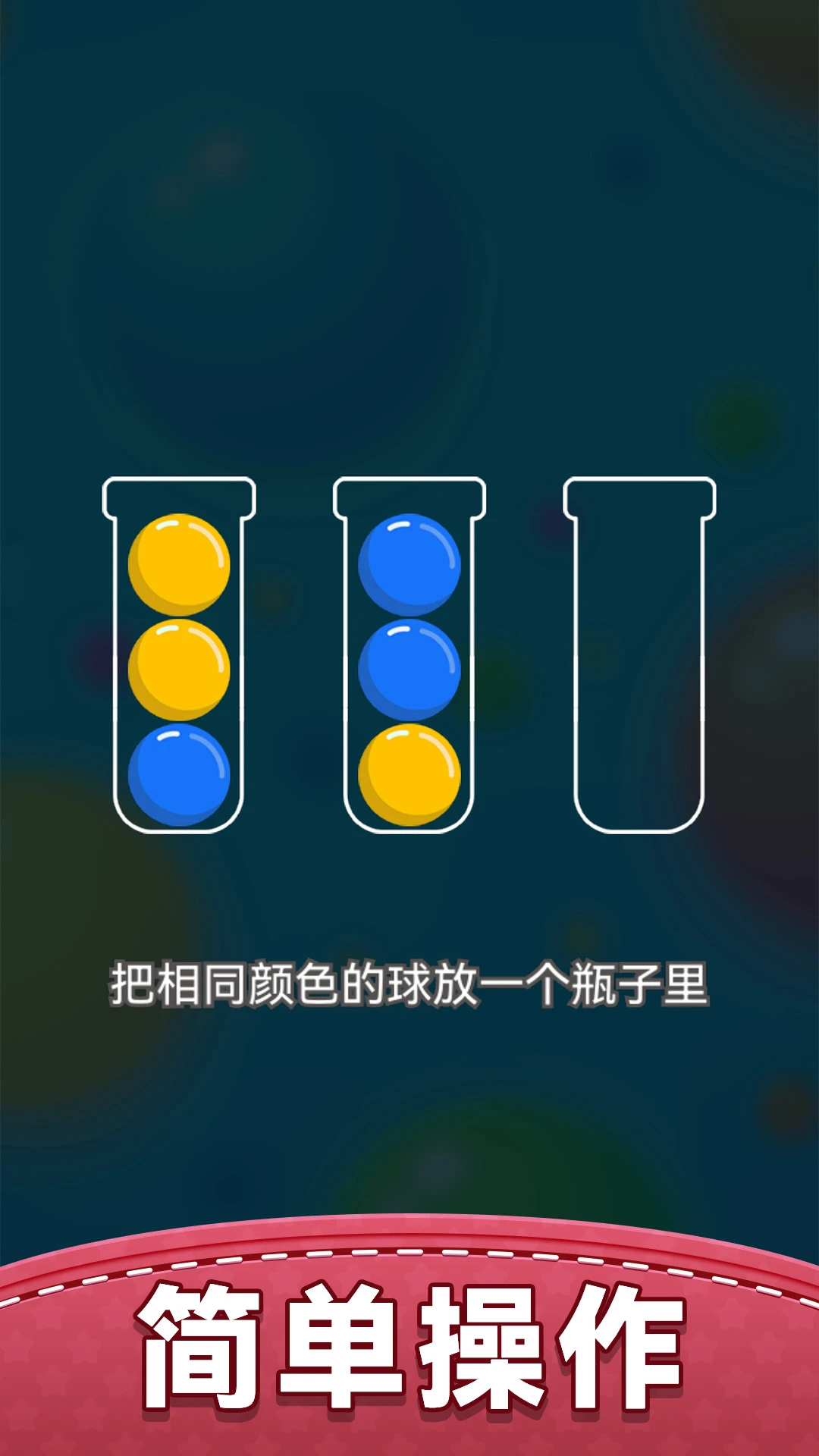 整理球球截图