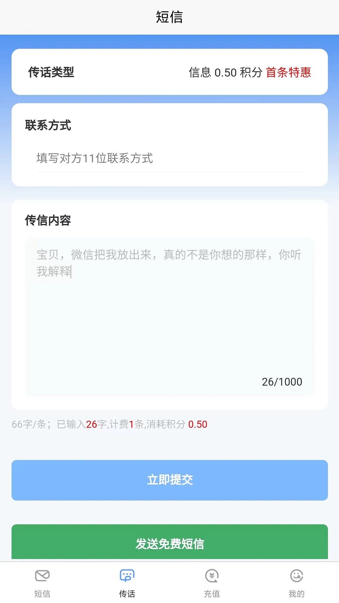 消息代发截图