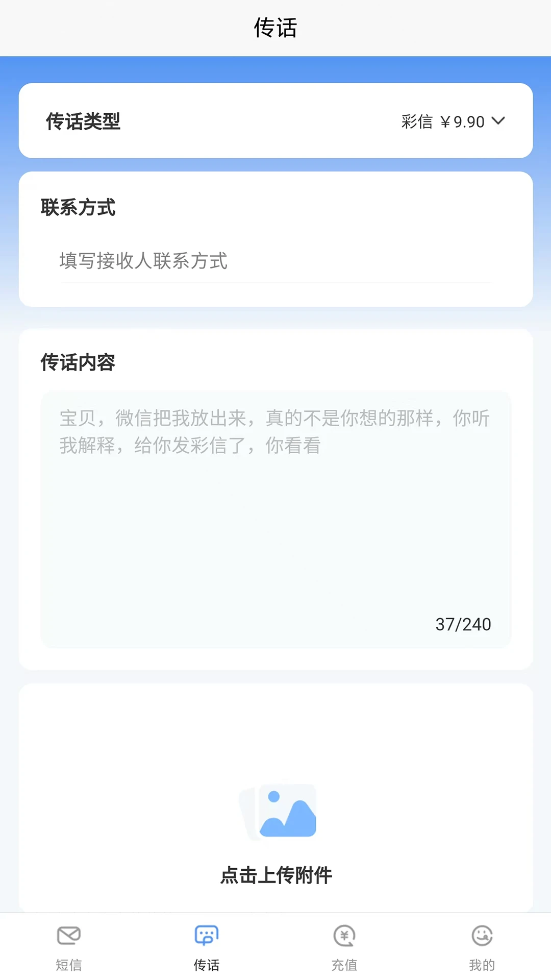 消息代发截图