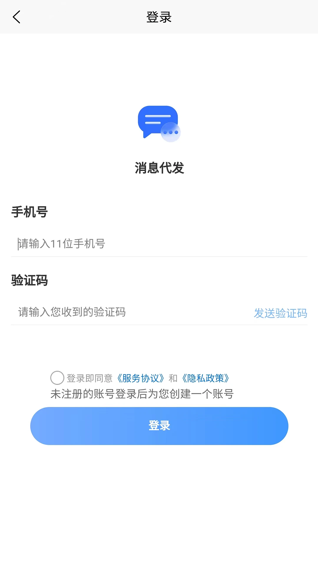 消息代发截图