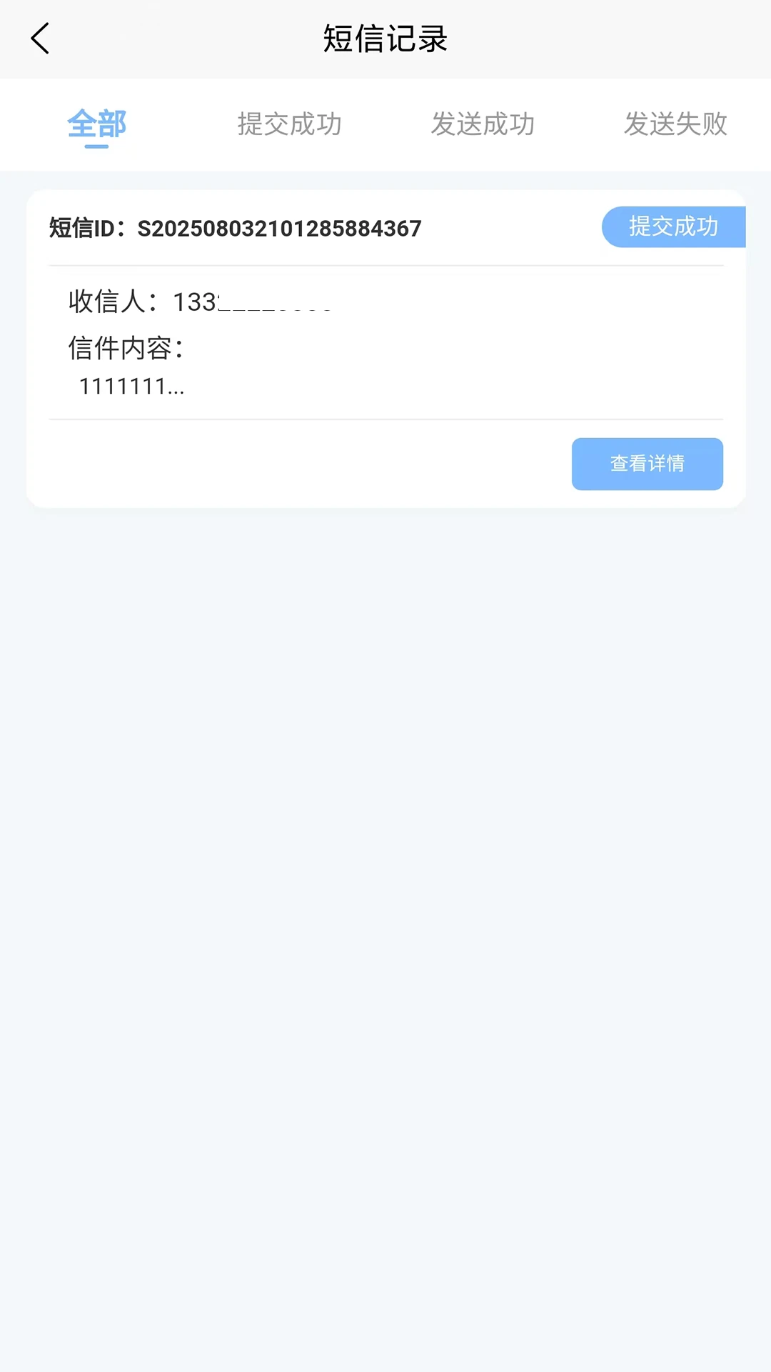 消息代发截图