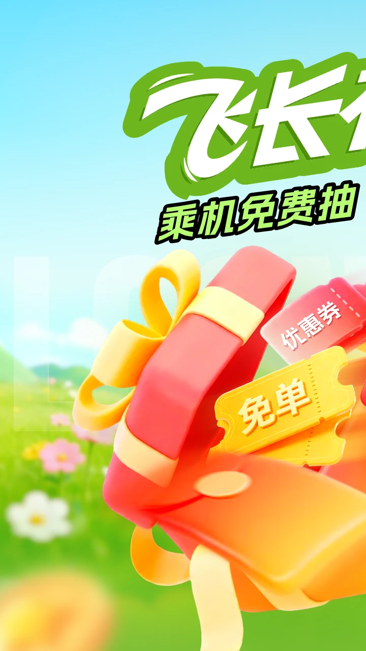 长龙航空截图