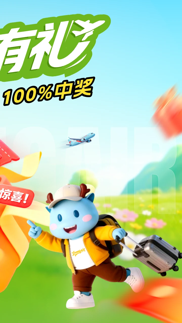 长龙航空截图