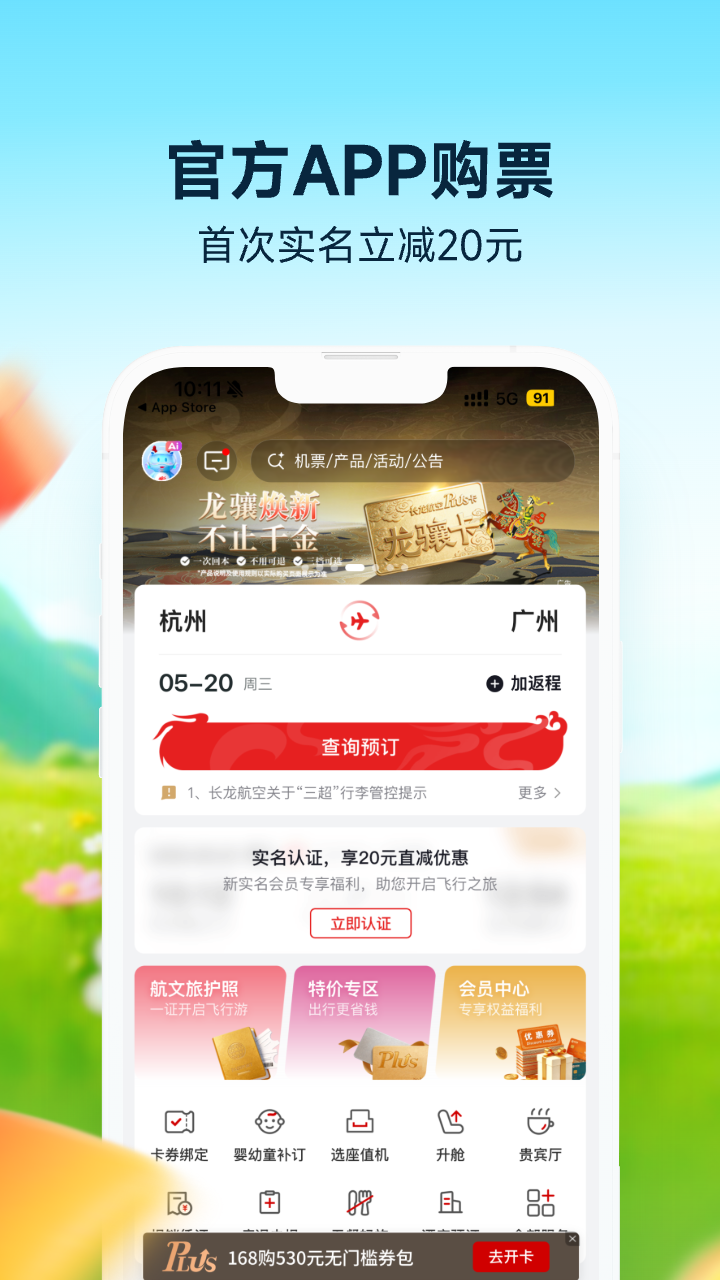 长龙航空截图