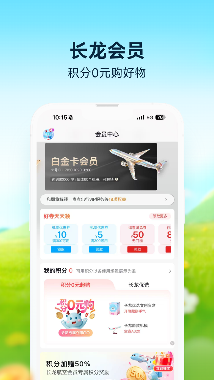 长龙航空截图