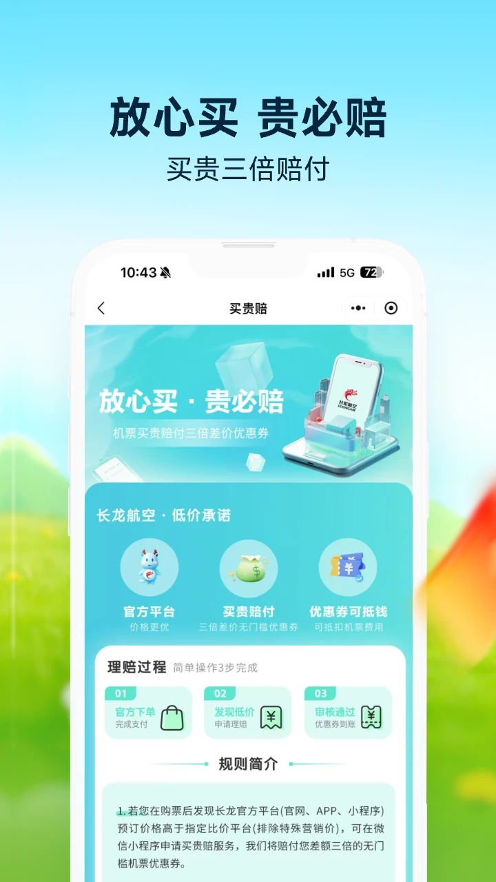长龙航空截图