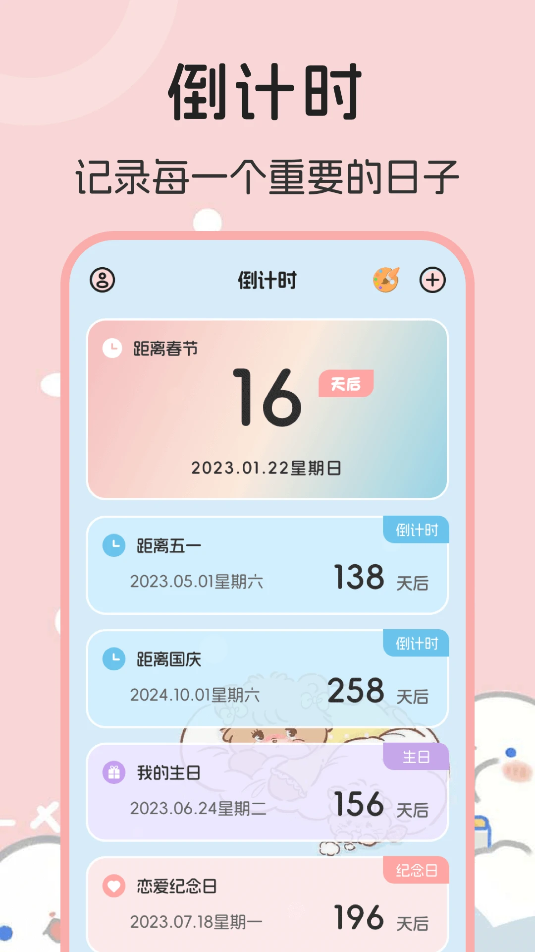 生日管家提醒截图