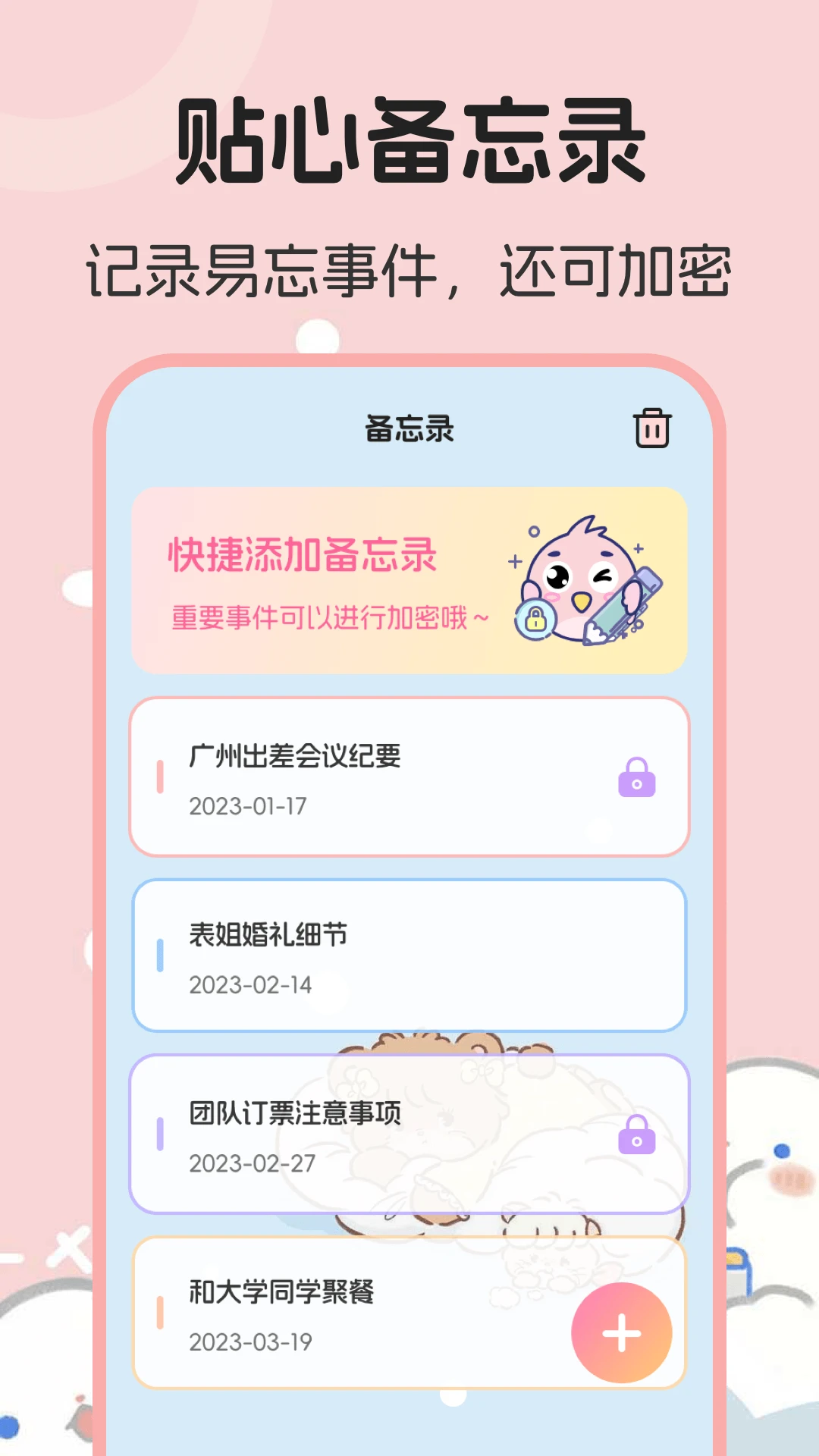 生日管家提醒截图