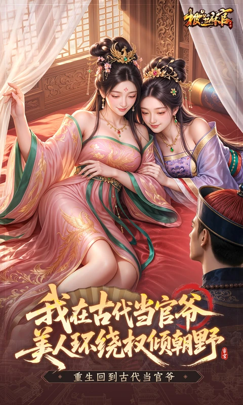 极品芝麻官截图