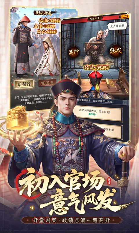 极品芝麻官截图