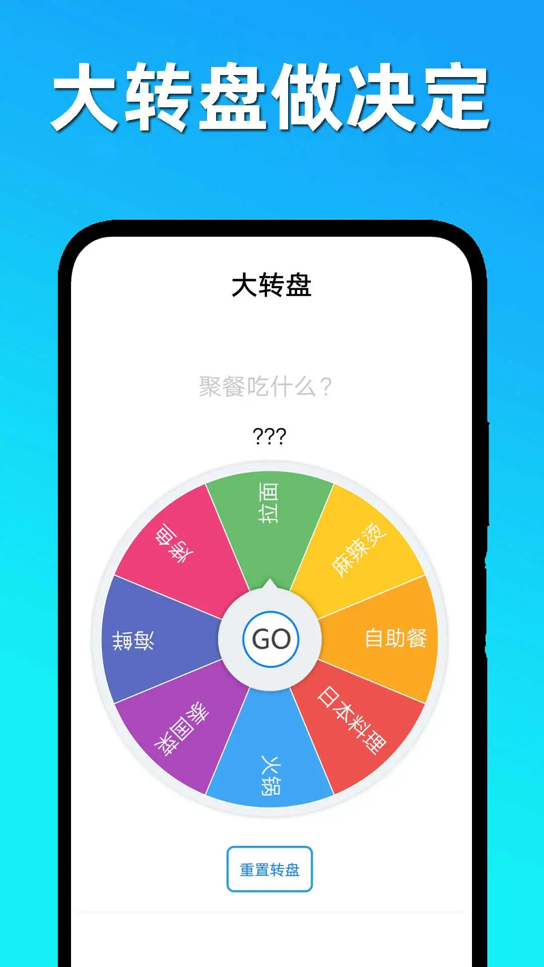 趣味决定大转盘截图