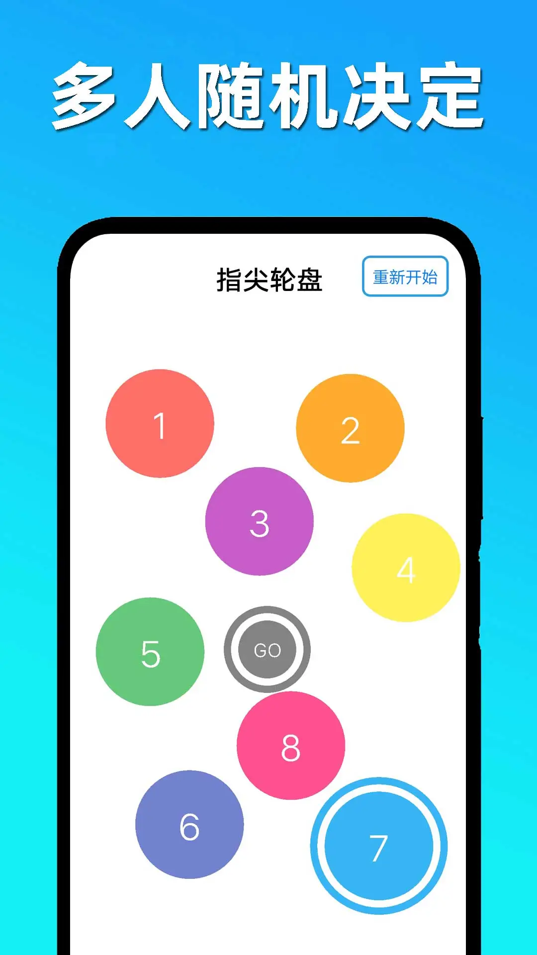 趣味决定大转盘截图
