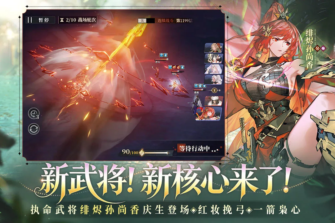 三国志幻想大陆2:枭之歌截图