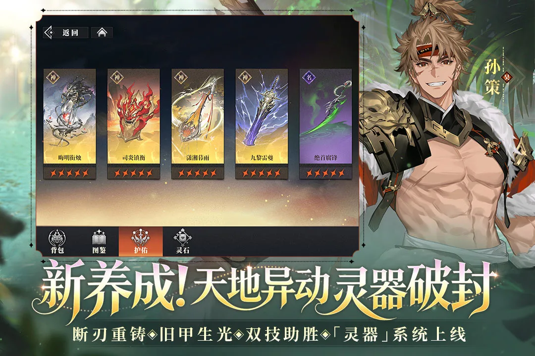 三国志幻想大陆2:枭之歌截图