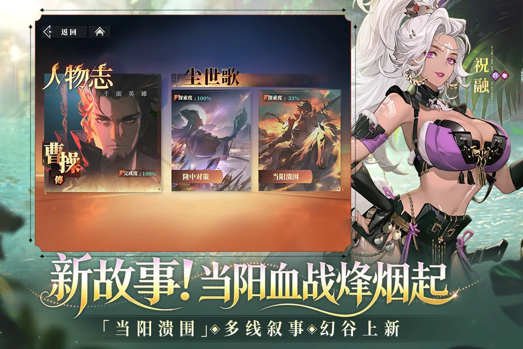 三国志幻想大陆2:枭之歌截图