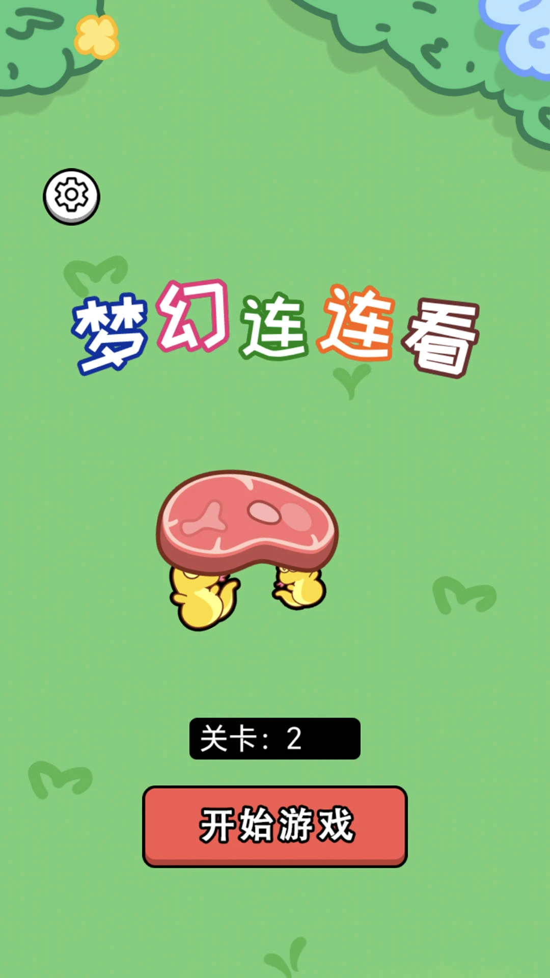 梦幻连连看截图