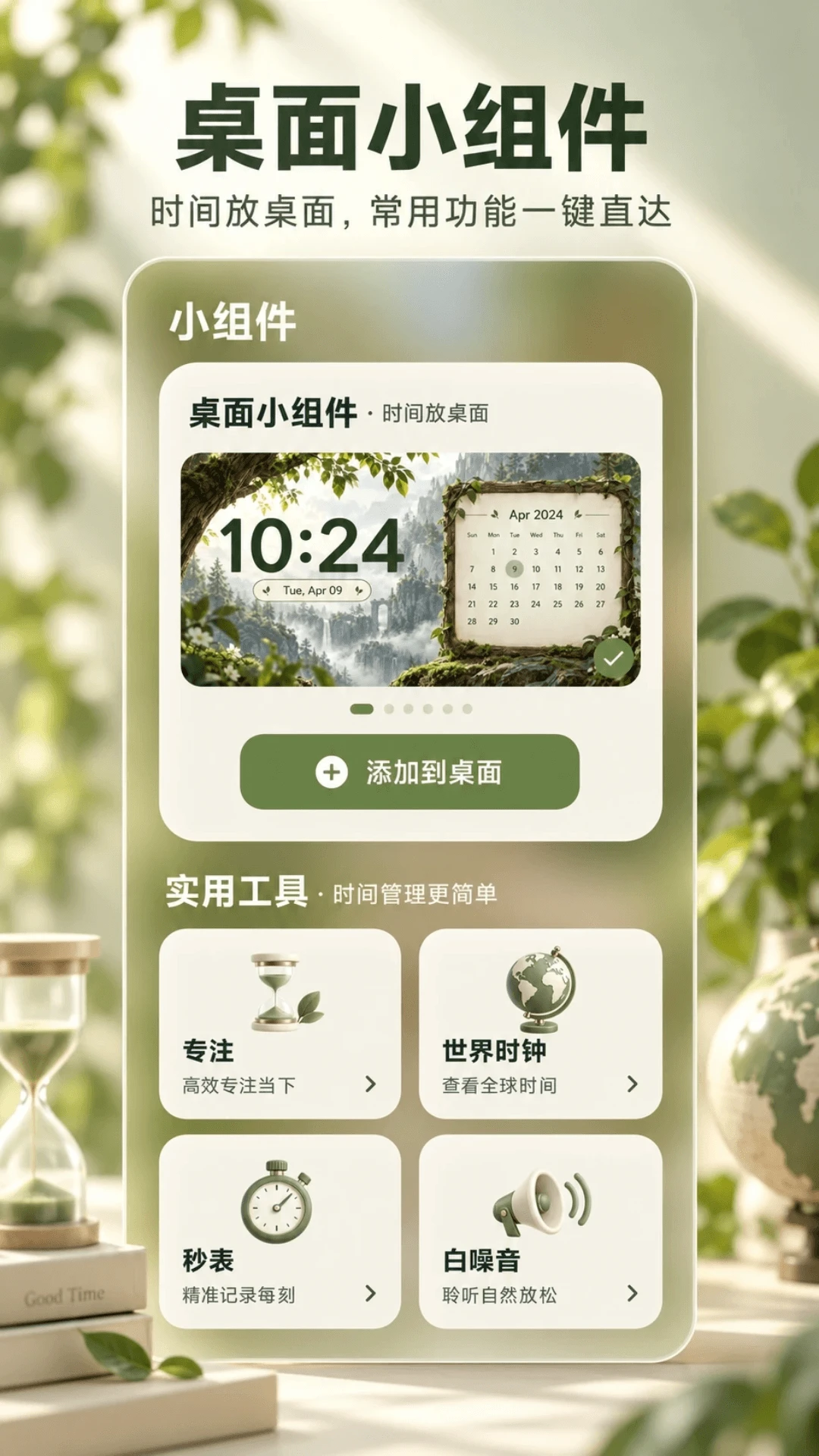 桌面时钟截图