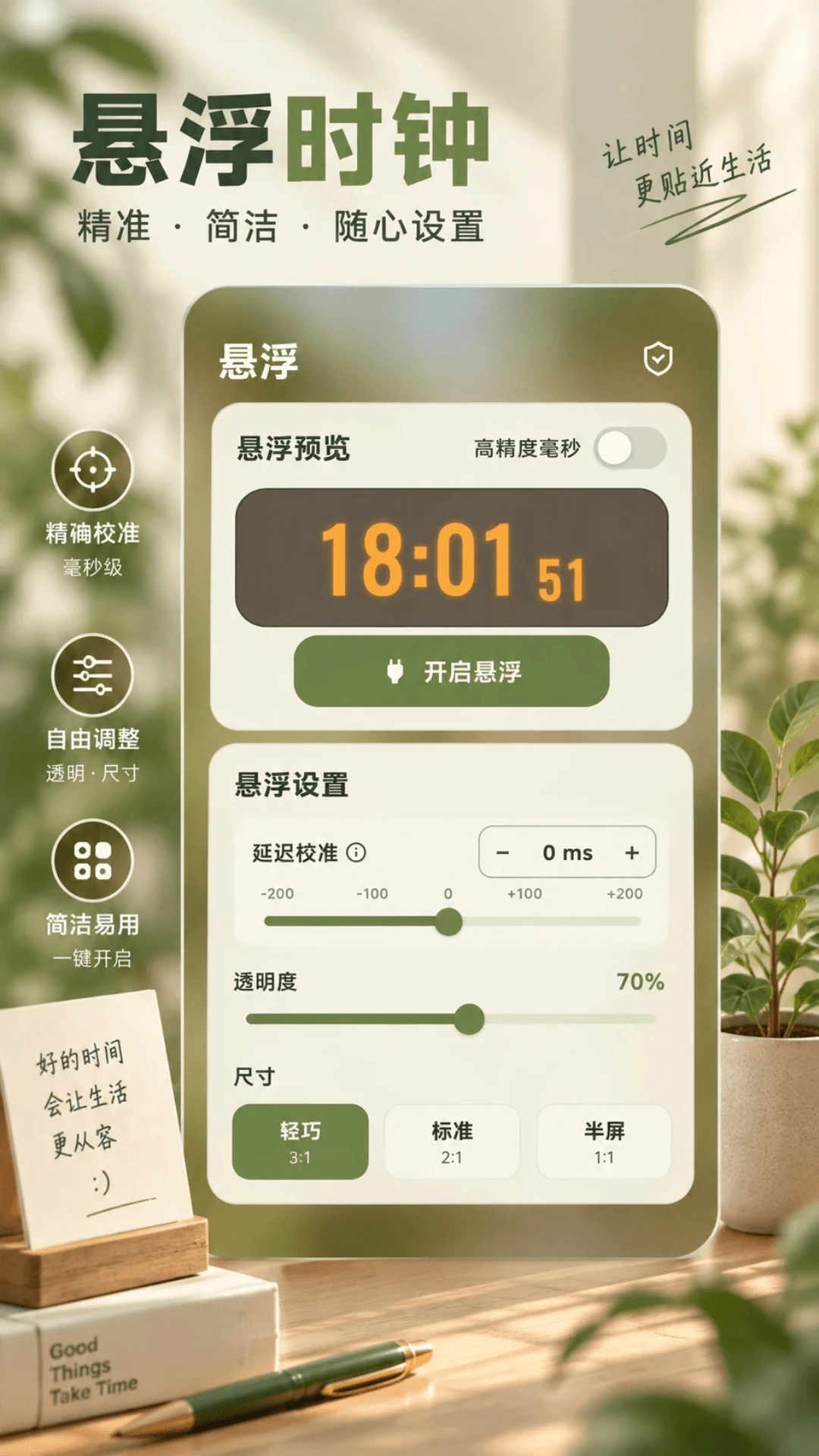 桌面时钟截图