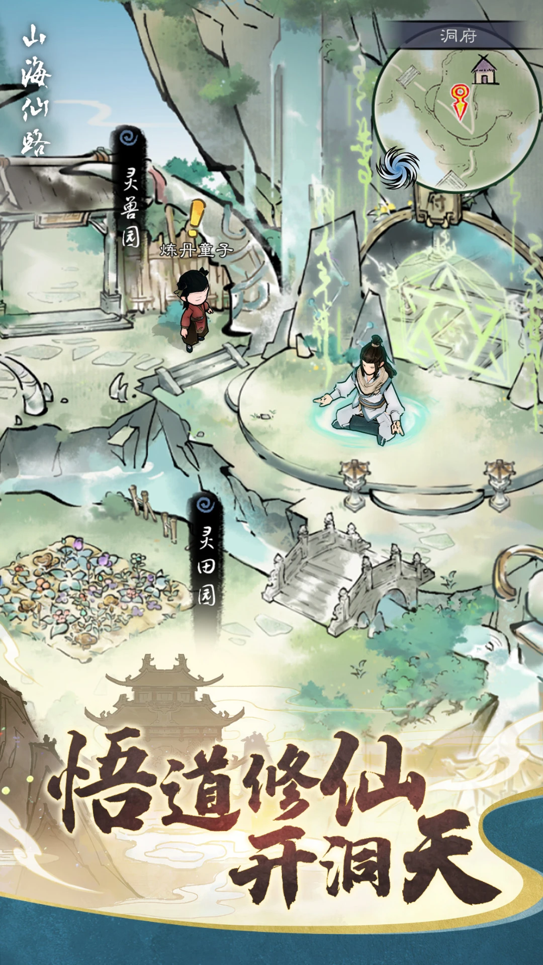 山海仙路截图