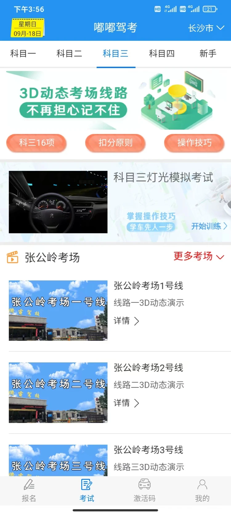 嘟嘟驾考截图