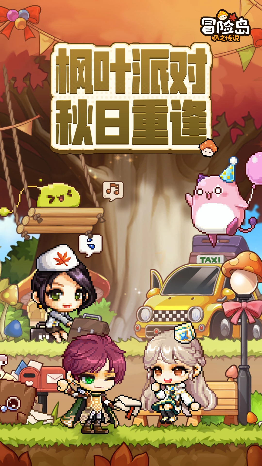 冒险岛:枫之传说截图