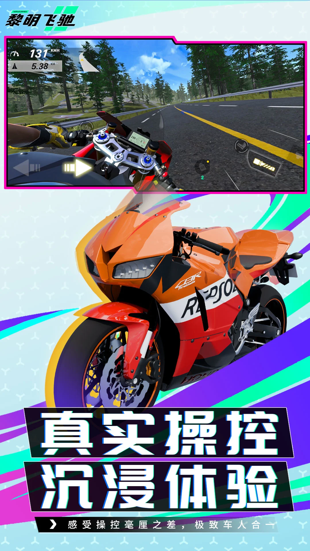 黎明飞驰截图