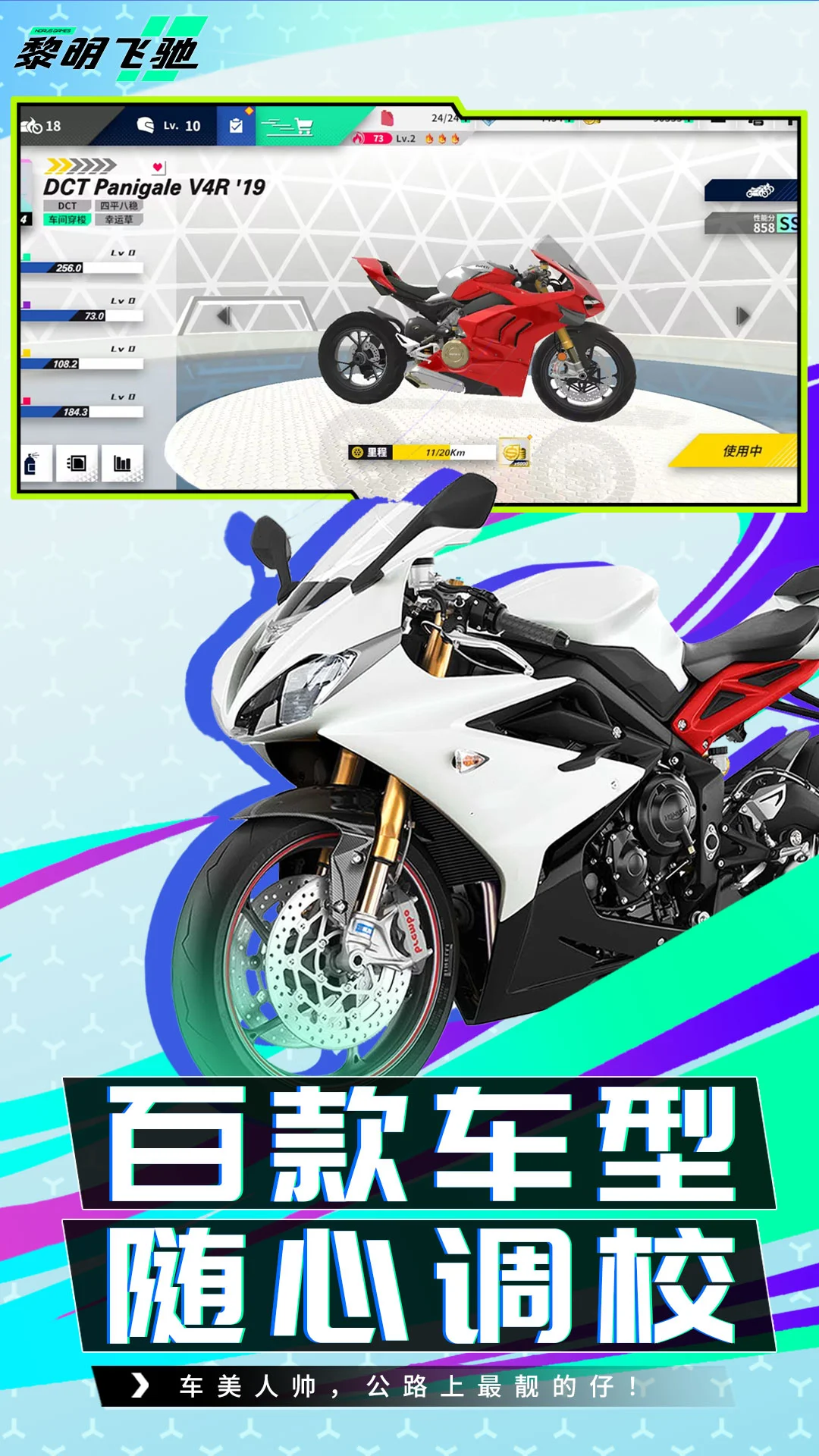 黎明飞驰截图