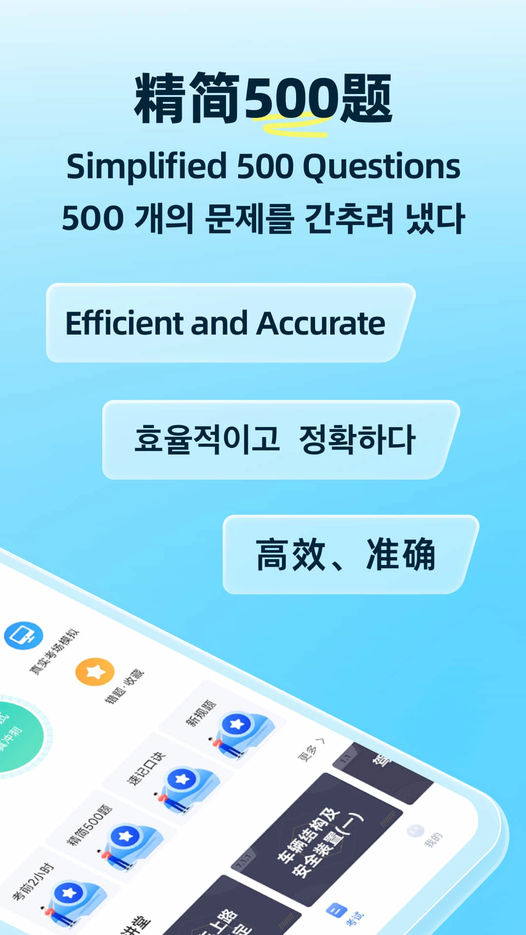 驾考宝典多语言版截图