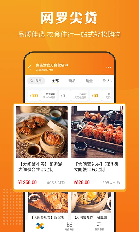 合生活截图