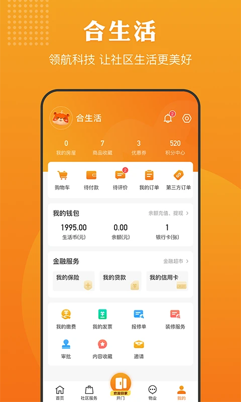 合生活截图