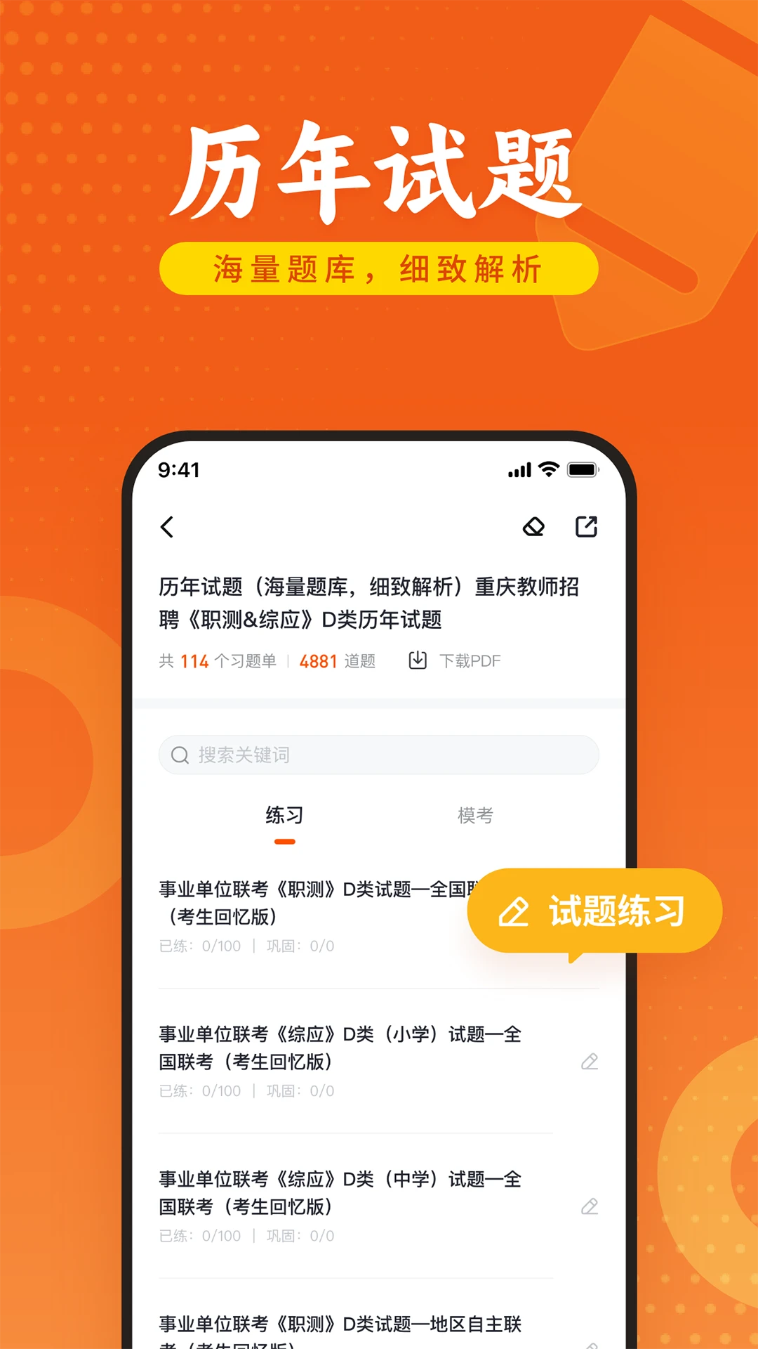 金标尺教师截图