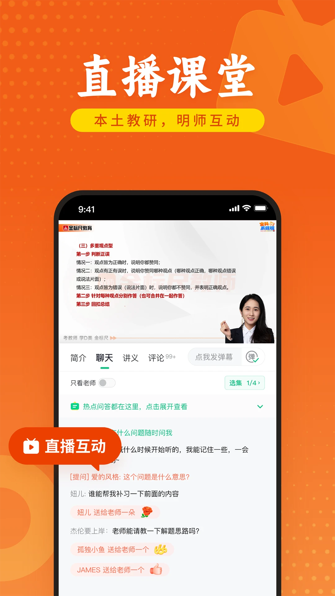 金标尺教师截图