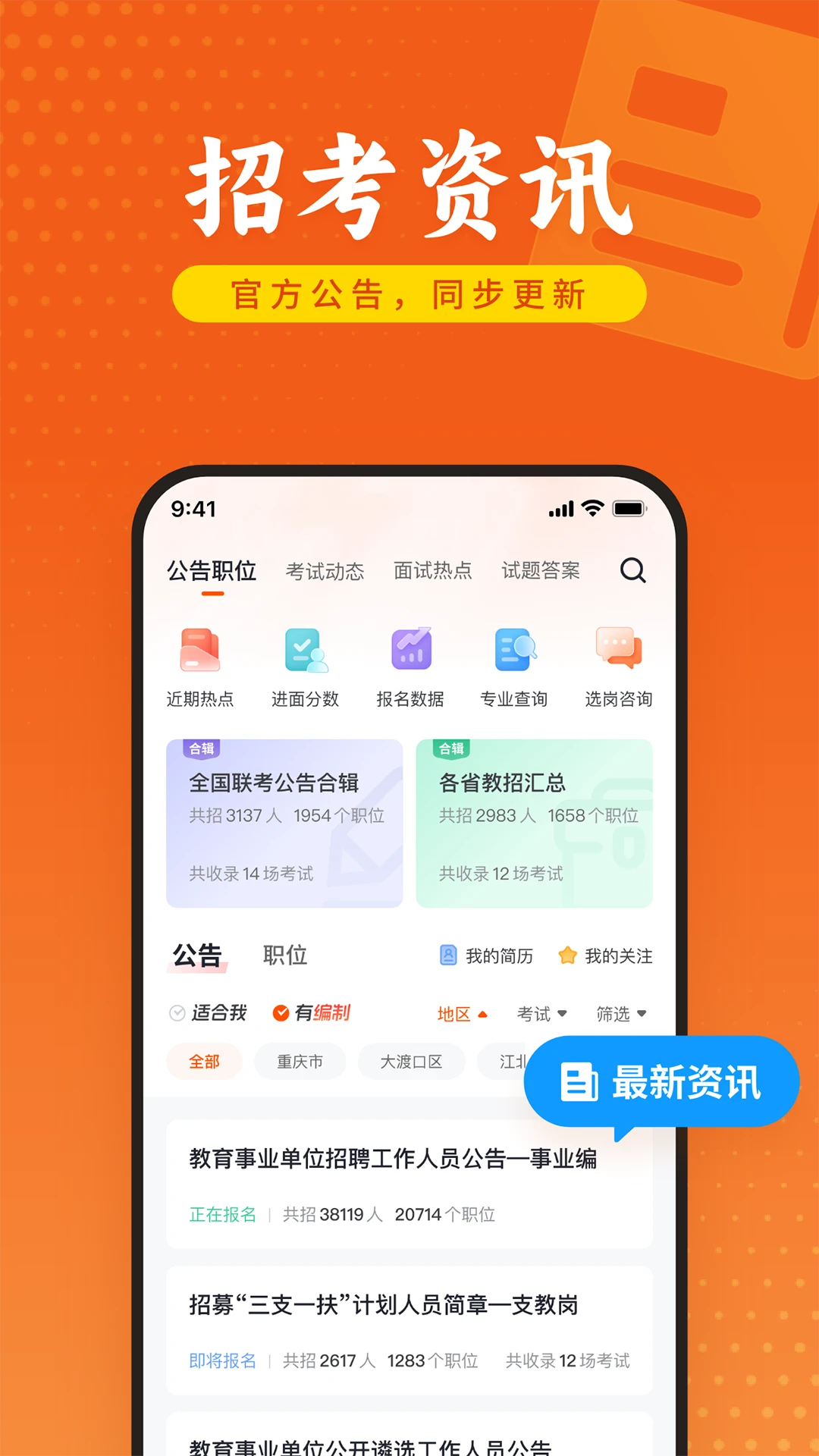 金标尺教师截图