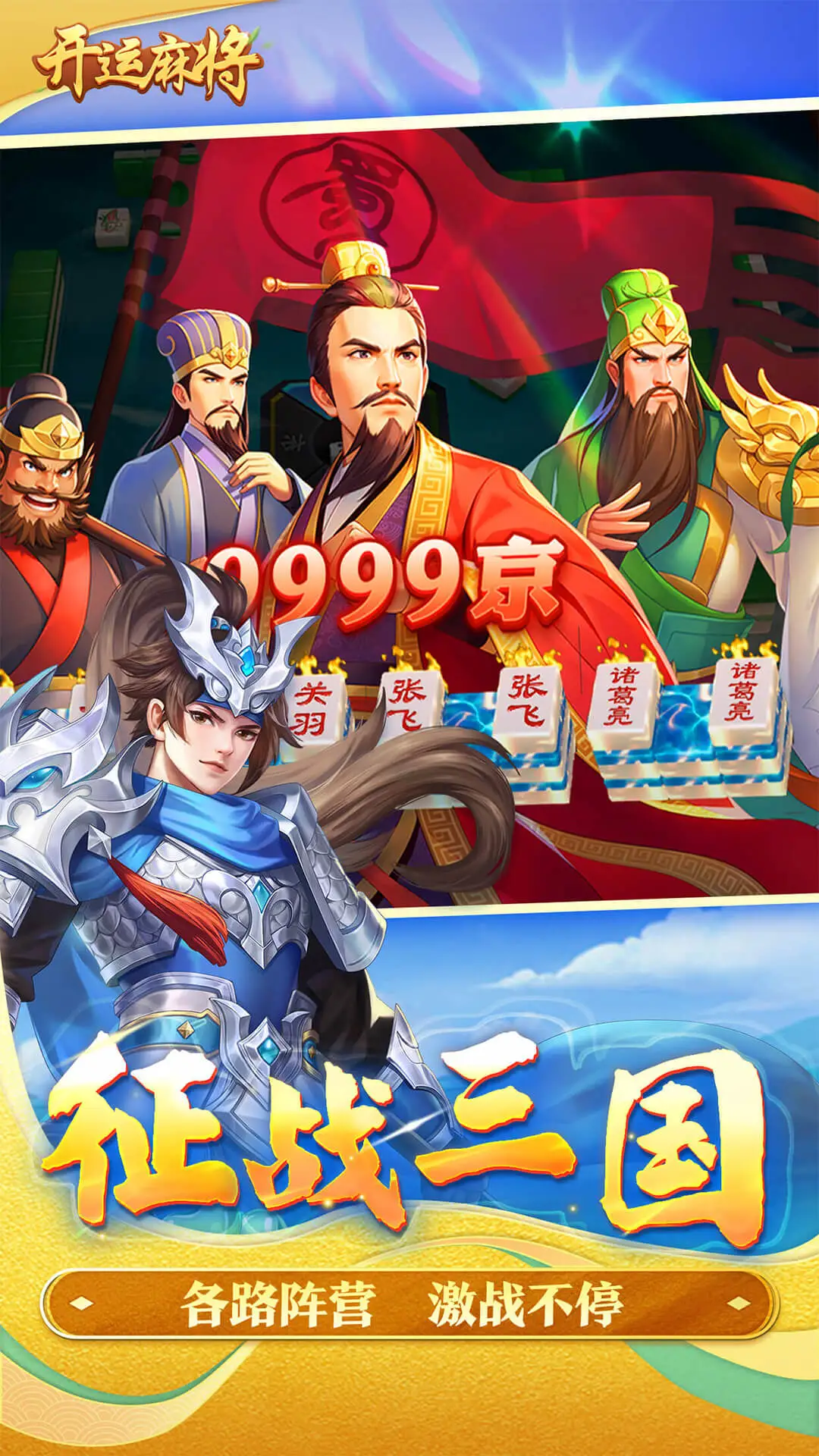 开运麻将截图