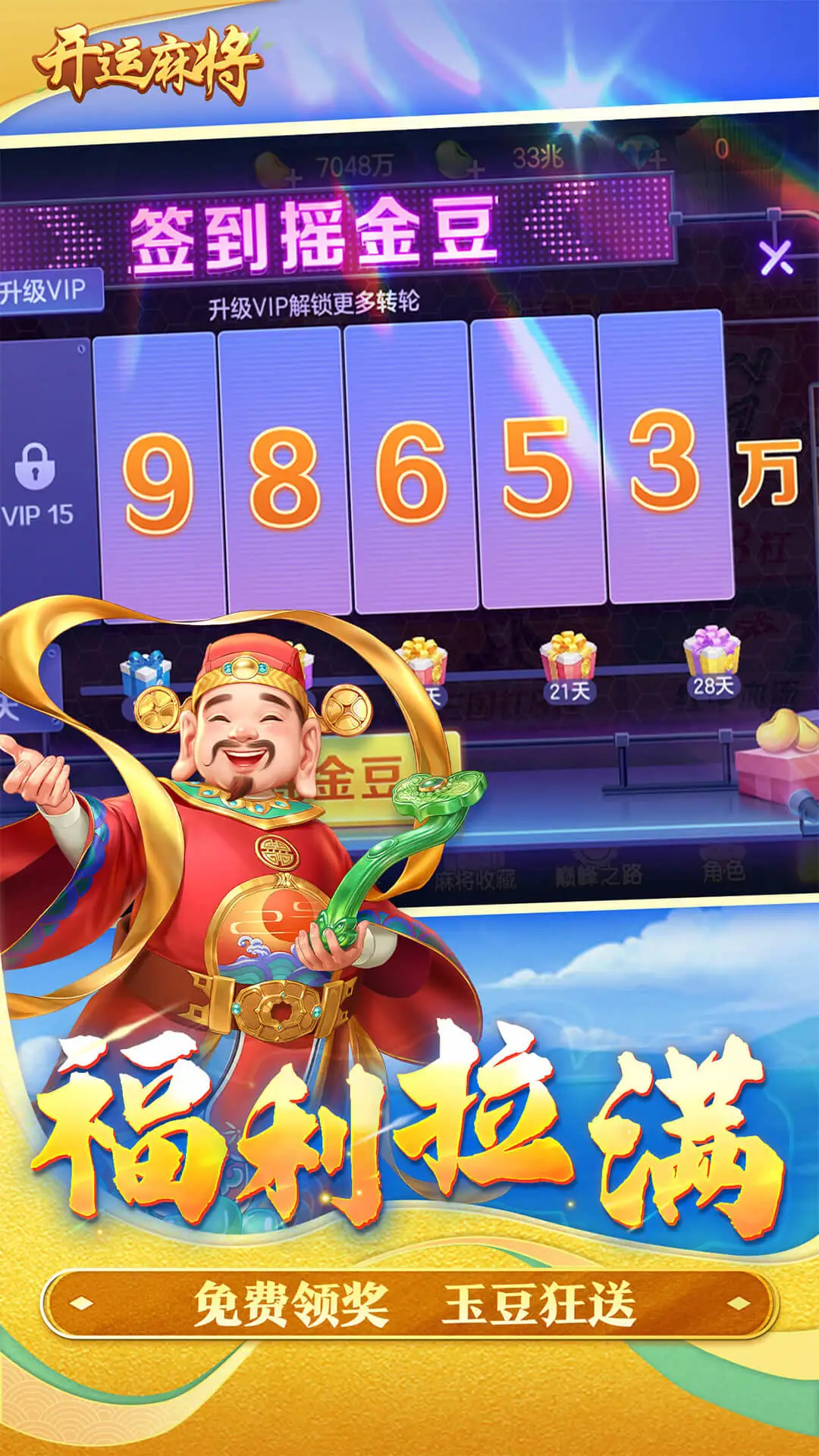 开运麻将截图