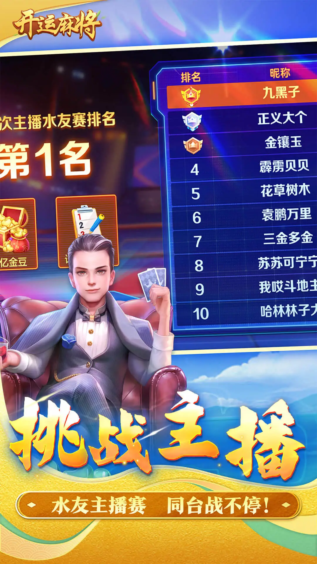 开运麻将截图