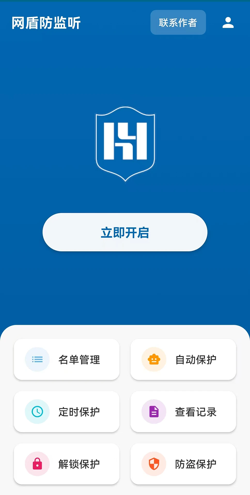 网盾防监听截图