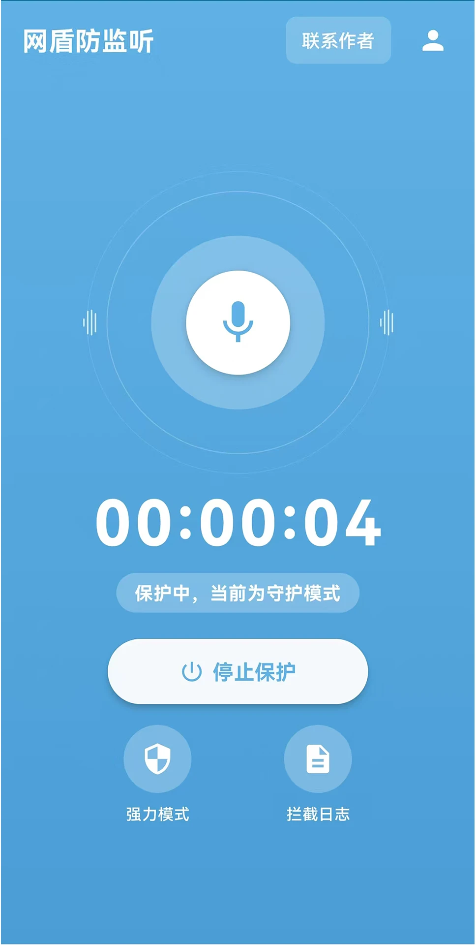 网盾防监听截图