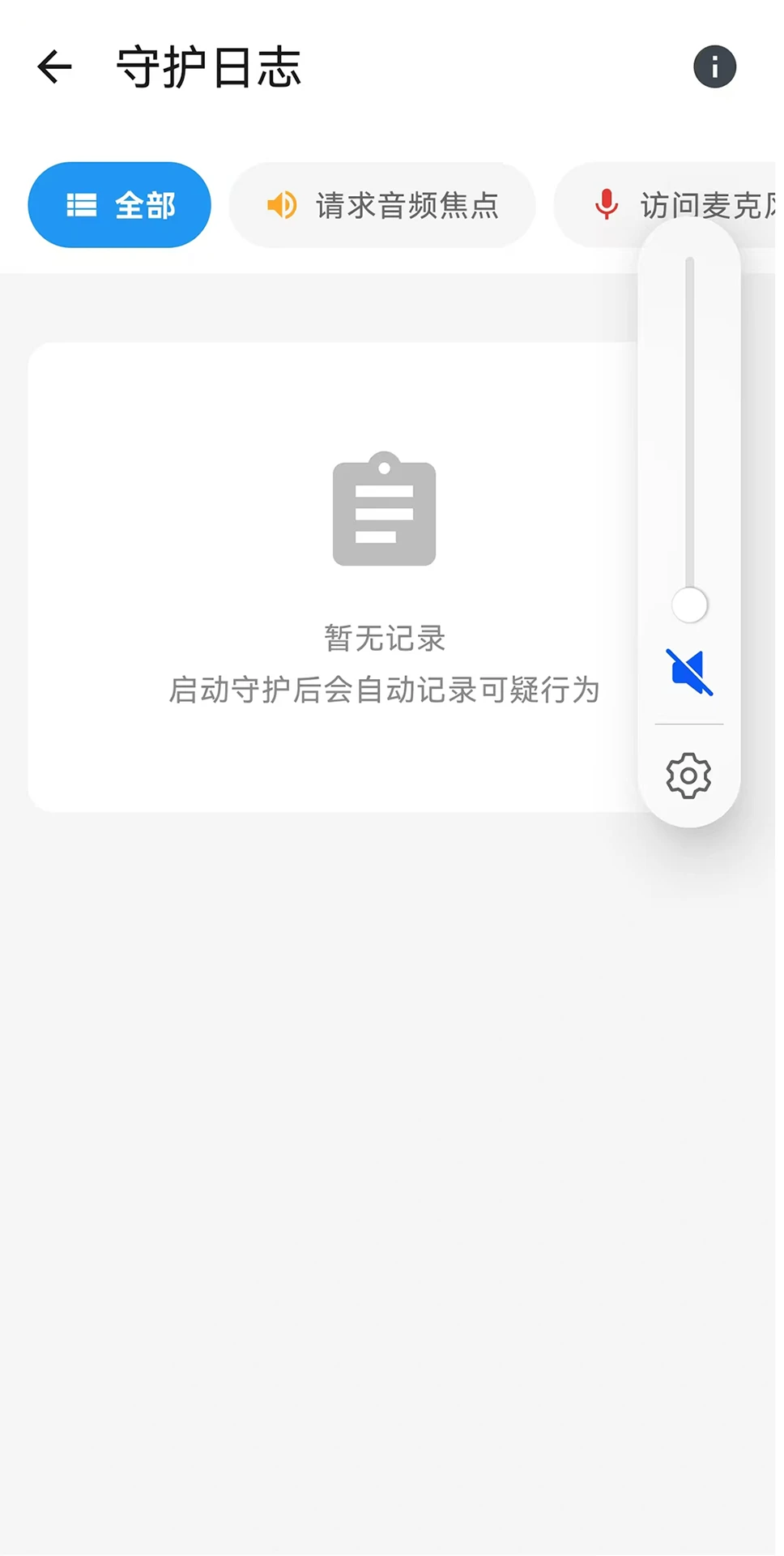 网盾防监听截图