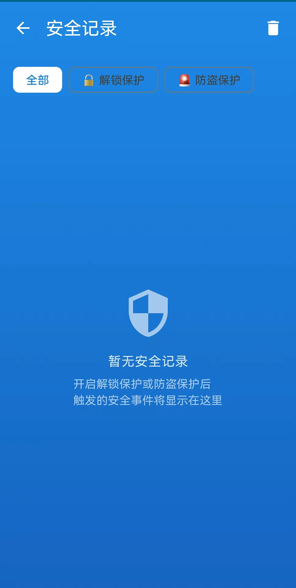 网盾防监听截图