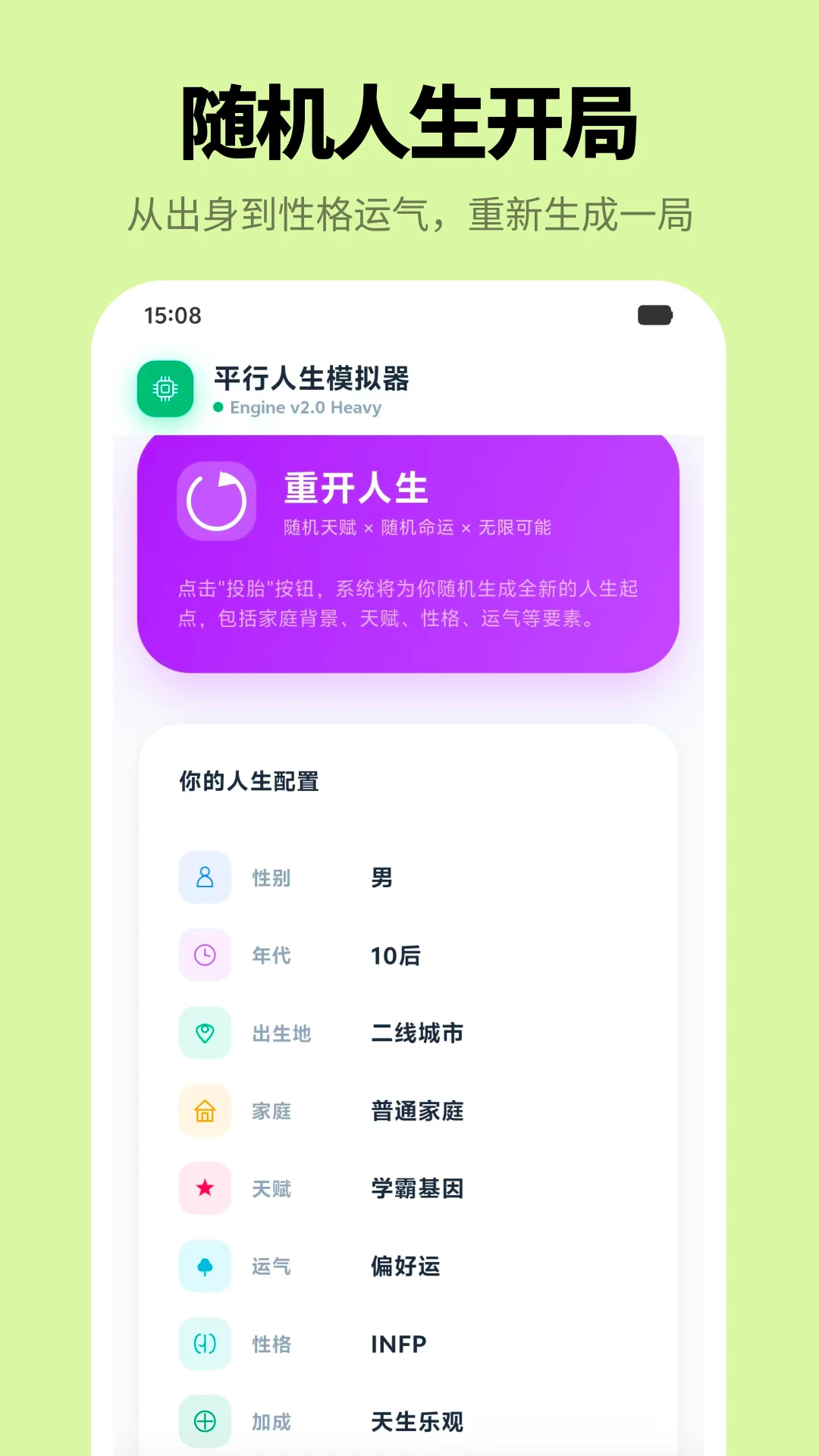 人生模拟器+截图