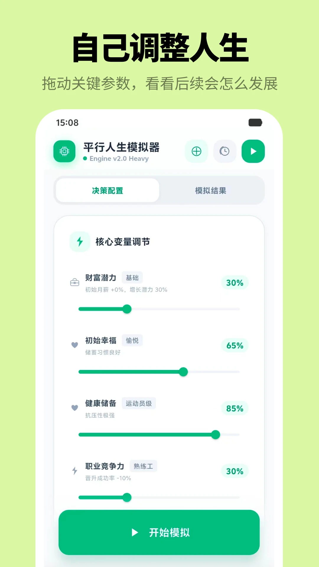 人生模拟器+截图