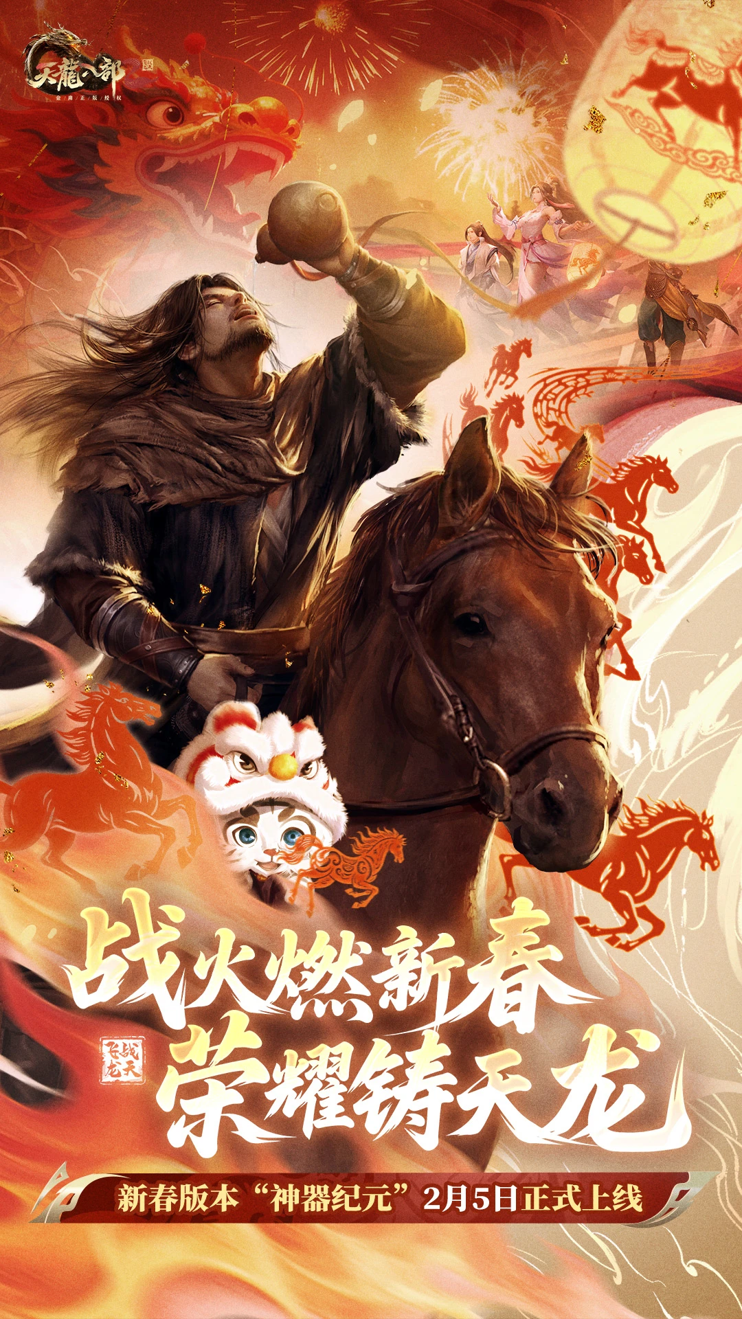 天龙八部2:飞龙战天截图