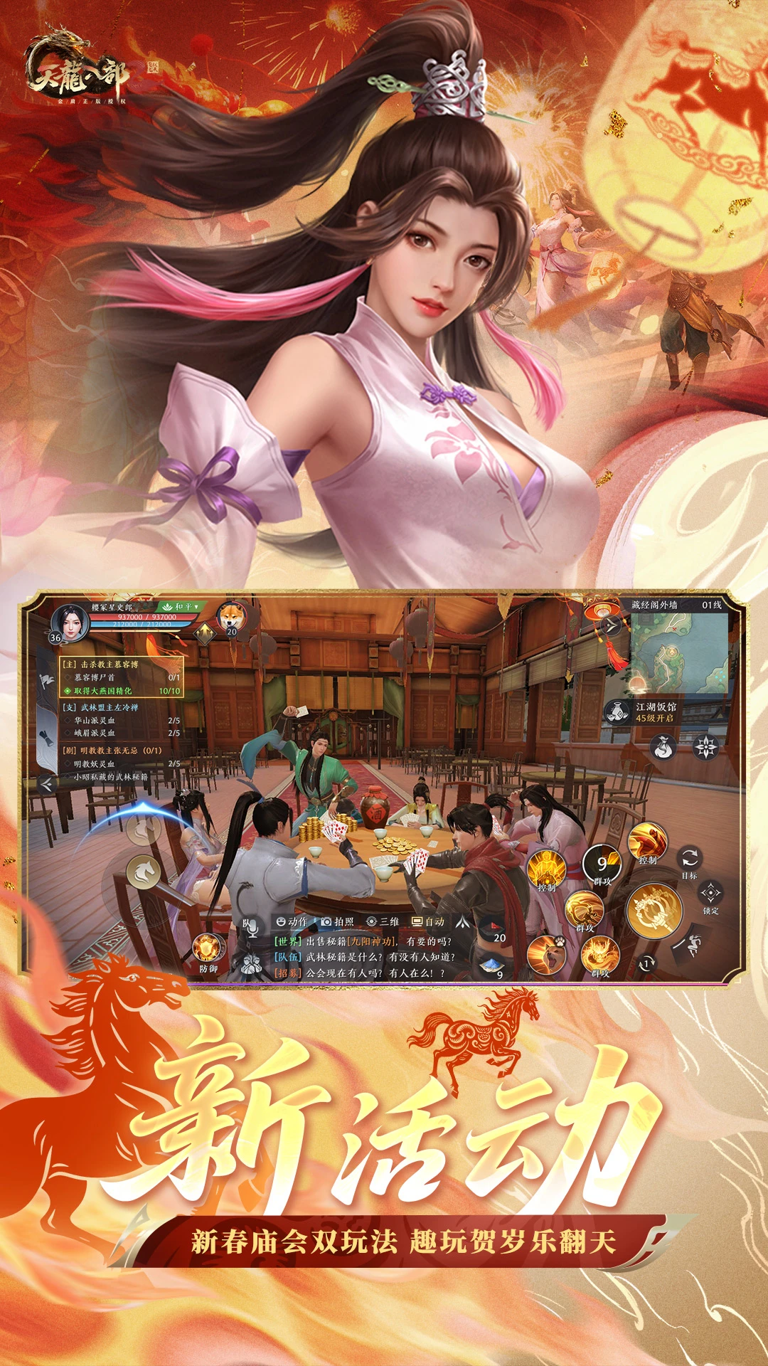 天龙八部2:飞龙战天截图