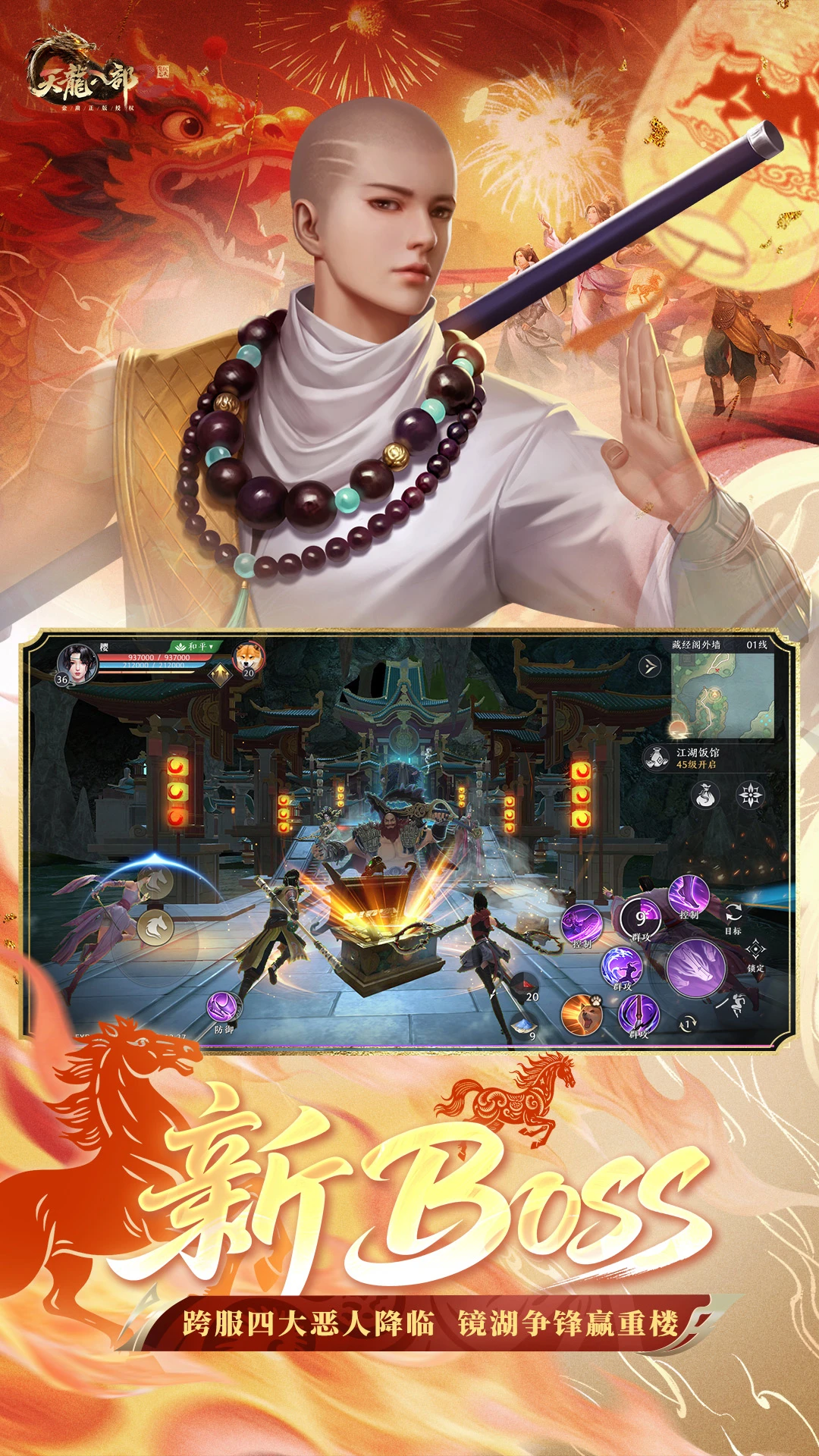 天龙八部2:飞龙战天截图