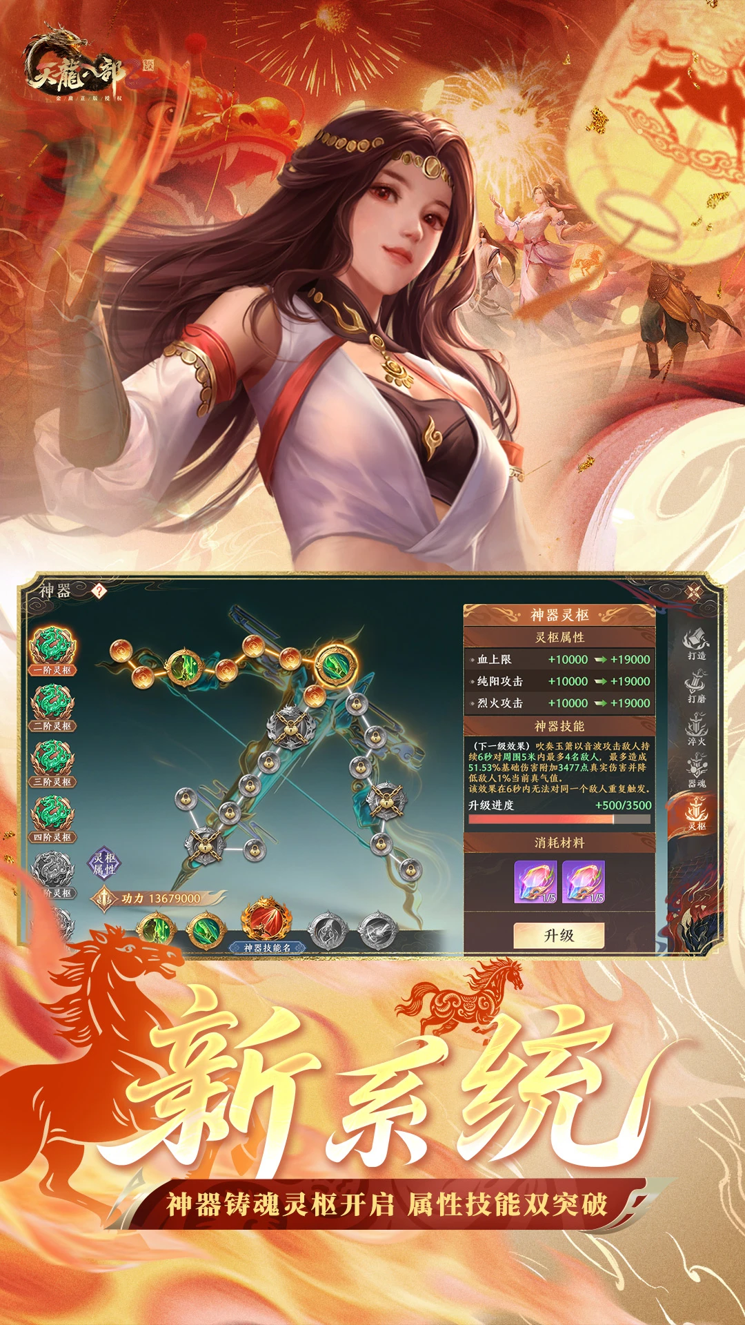 天龙八部2:飞龙战天截图