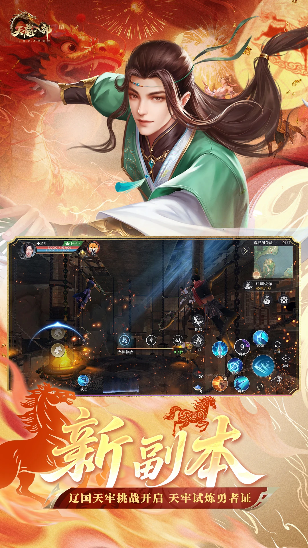 天龙八部2:飞龙战天截图