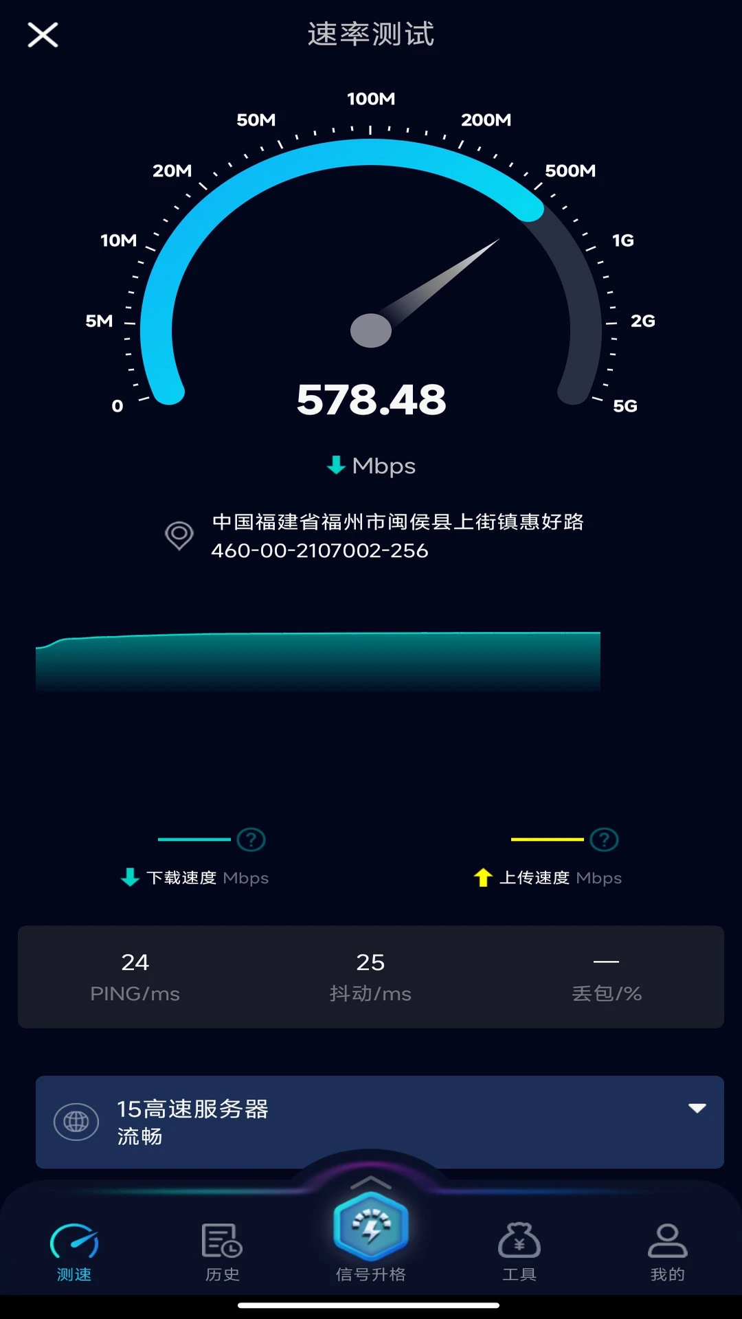 speedtest5g截图