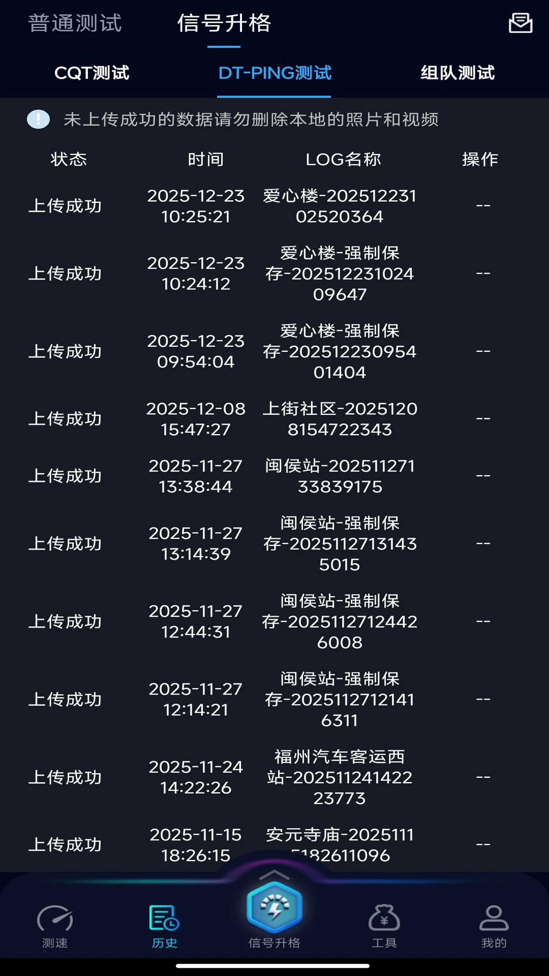 speedtest5g截图